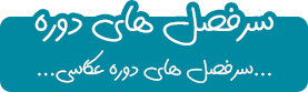 سرفصل های دوره
